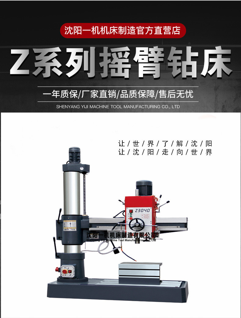 沈陽一機機床制造Z3040搖臂鉆床